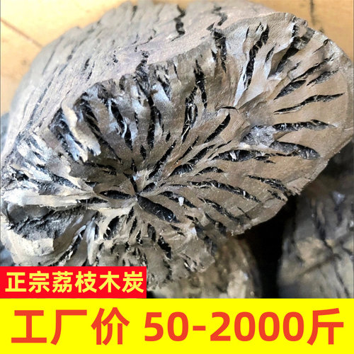 荔枝木炭烧烤商用批发厂家直销
