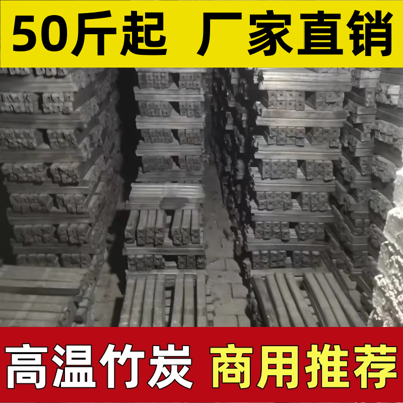 批发环保烧烤竹炭机制家用高级竹炭商用高温取暖专用户外无烟无毒