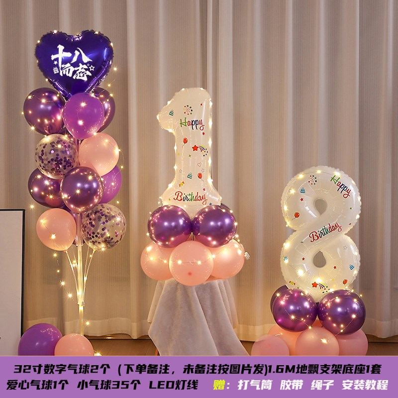 十八岁成人礼气球装饰18岁男生女孩成人生日场景布置男孩10岁氛围