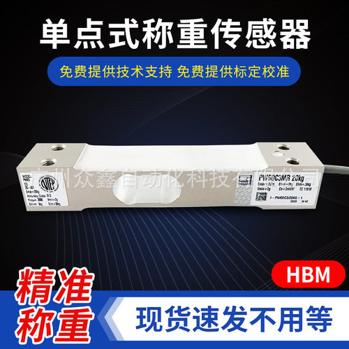 1-PW6DC3MR/3kg,5kg称重传感器