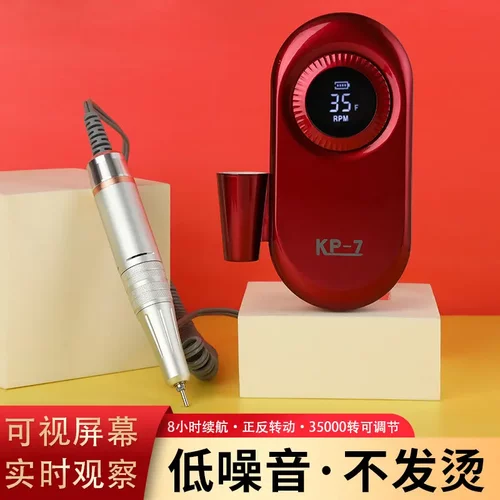 KP-7充电式美甲打磨机35000转