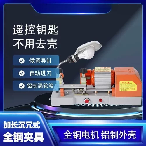 机王卧式配汽车钥匙复制机器