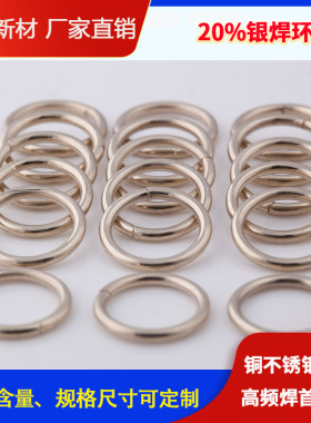 【BAg20CuZn】20%银焊环 预成型钎料 生产 高品质