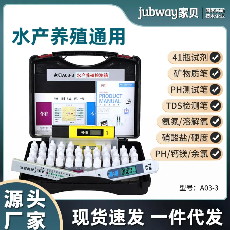 高精度TDS水质PH计试剂水产养殖