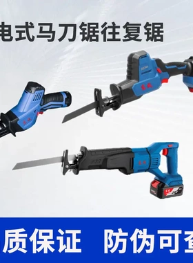 东成 充电式马刀锯DCJF15(E型)锂电往复锯木工锯金属锯充电马刀锯