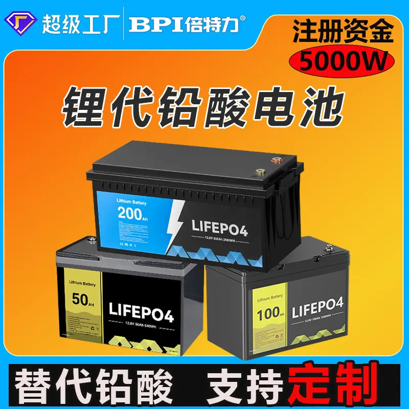 12V锂代铅酸电池50/100200AH