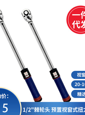 铁路应用 410/520预置视窗式扭力扳手 1/2