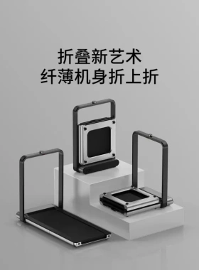 WalkingPad 金史密斯 X21 折叠家用跑步机 跑台折叠两次折叠