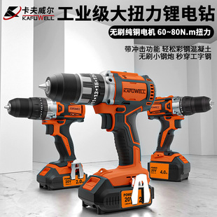 卡夫威尔工业级锂电池两用无刷手电钻多功能冲击钻大功率工具电锤