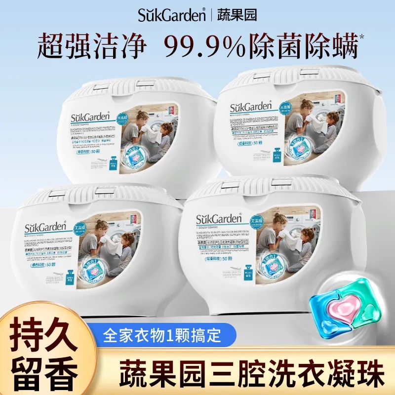 蔬果园洗衣凝珠去污柔顺除菌除螨持久留香3D炫彩护色香氛洗衣凝珠