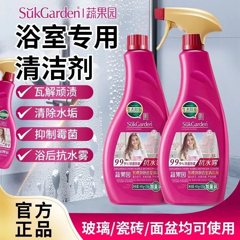蔬果园繁樱泡泡浴室清洁剂去水垢水渍去黄去霉渍瓷砖地板清洗剂,洗护清洁剂/卫生巾/纸/香薰,浴室玻璃/镜面防雾剂,淘宝优惠券,粉丝福利购,淘宝优惠卷