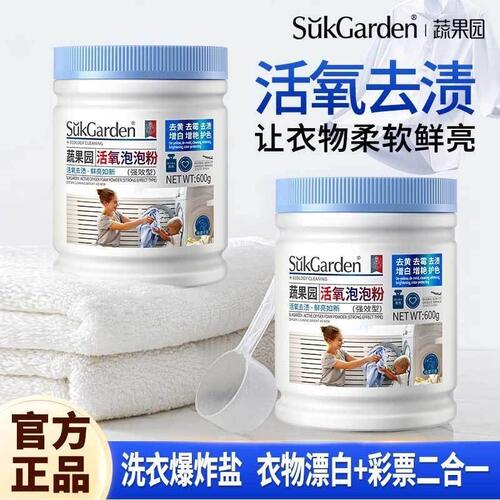 蔬果园泡泡粉强效去污渍官方正品