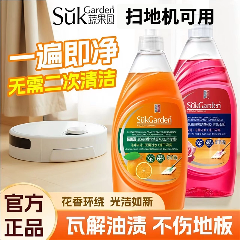 蔬果园地板清洁剂婴儿宠物扫地机留香无水印木地板瓷砖拖地清洗液