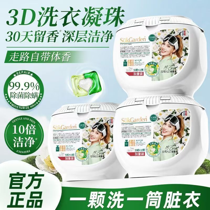 除菌60颗盒装去污官方正品店茉莉