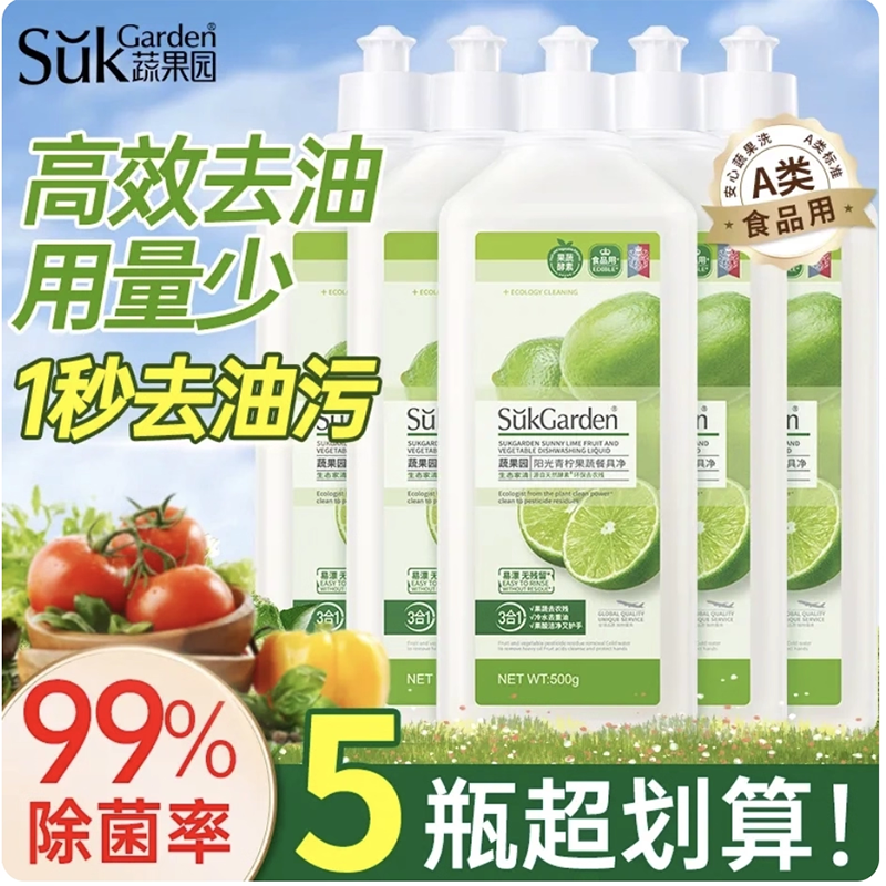 蔬果园阳光青柠洗洁精500克