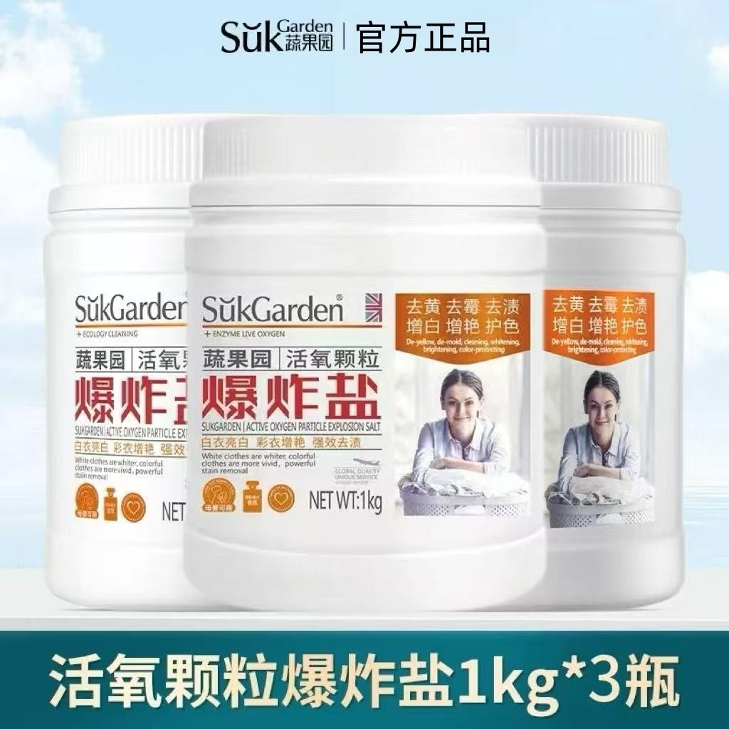 蔬果园活氧颗粒爆炸盐强效去污渍