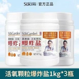 蔬果园活氧颗粒爆炸盐强效去黄去污渍衣物增白彩漂粉家用2斤大桶
