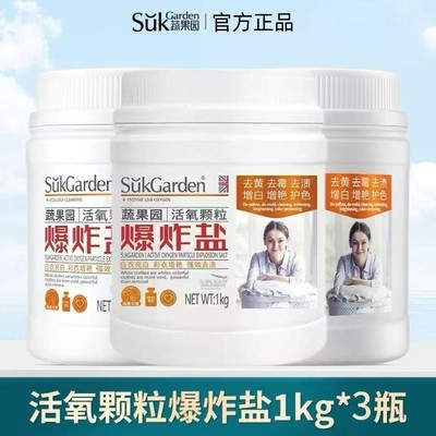 蔬果园活氧颗粒爆炸盐强效去污渍