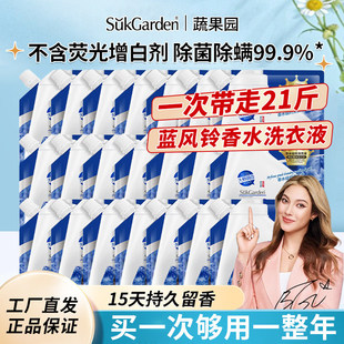 蔬果园洗衣液原液补充袋装 蓝风铃香氛水柔软带嘴持久留香家用正品