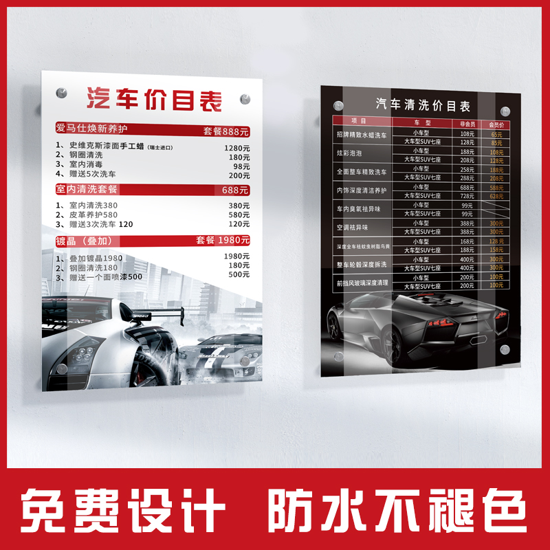 汽车美容项目价格表展示牌设计制作4S洗车店保养养护项目维修服务