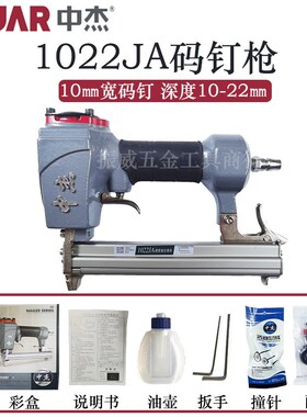 中杰1022JA码钉枪 1010J1013J1016J1019J木条拼接装修包装箱U型枪