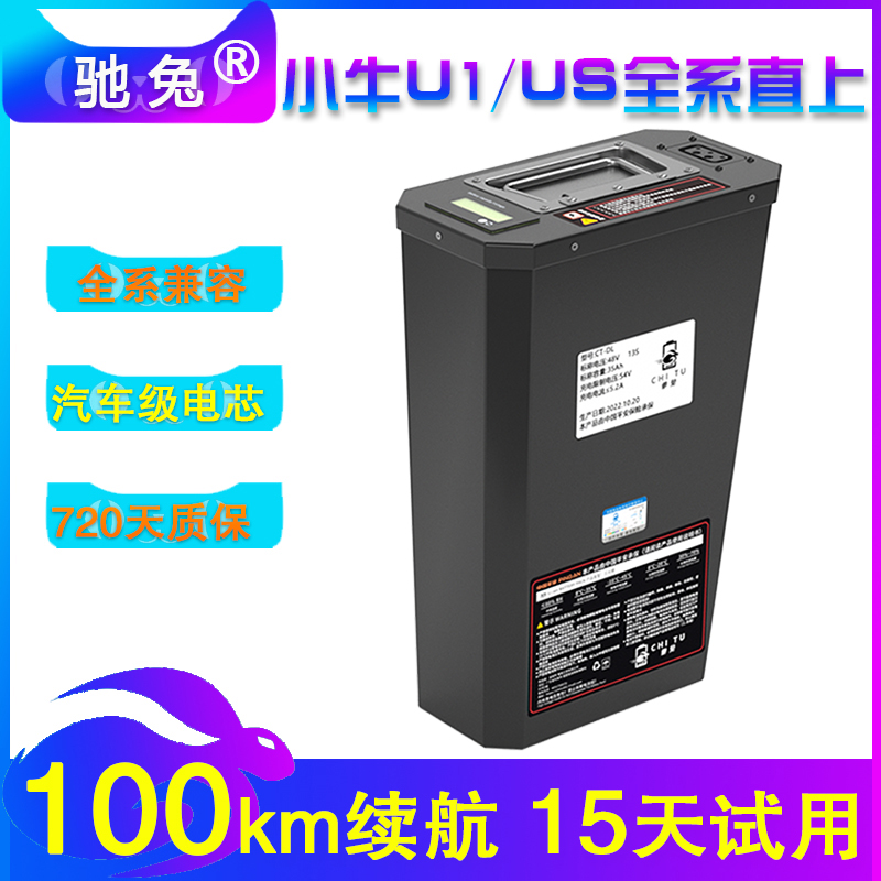 驰兔小牛电动车u1/us/U系电池直上u1b增程UQis锂电池U1C电池u1d