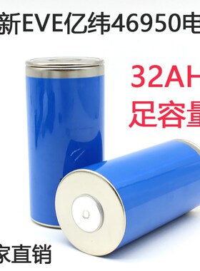 亿纬46950锂电池A品电芯30000毫安大容量可充电电池3.7V46800
