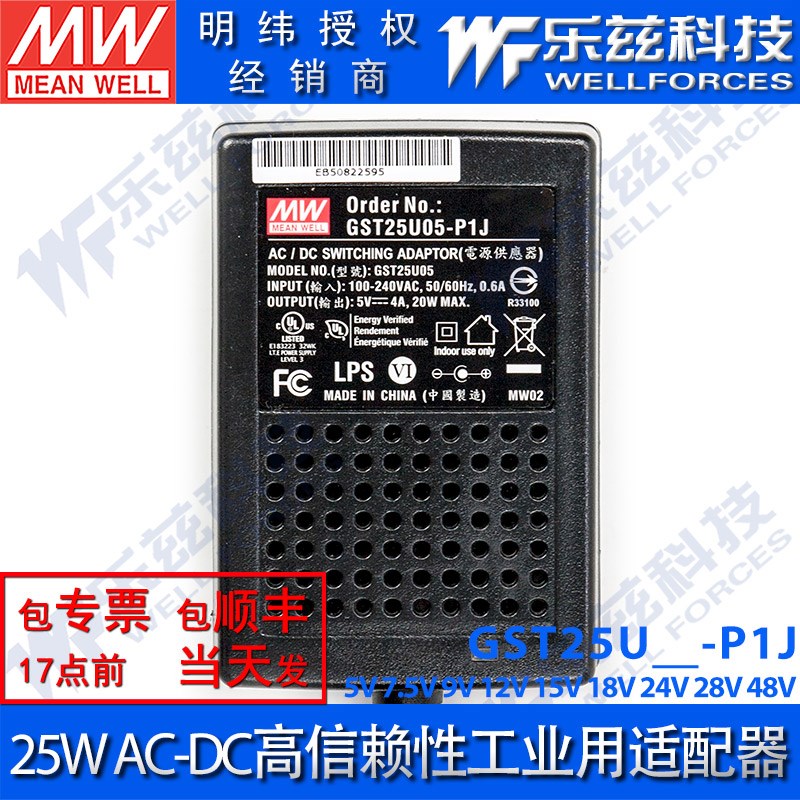 明纬电源适配器GST25U 25W工业05/07/09/12/15/18/24/28/48V -P1J