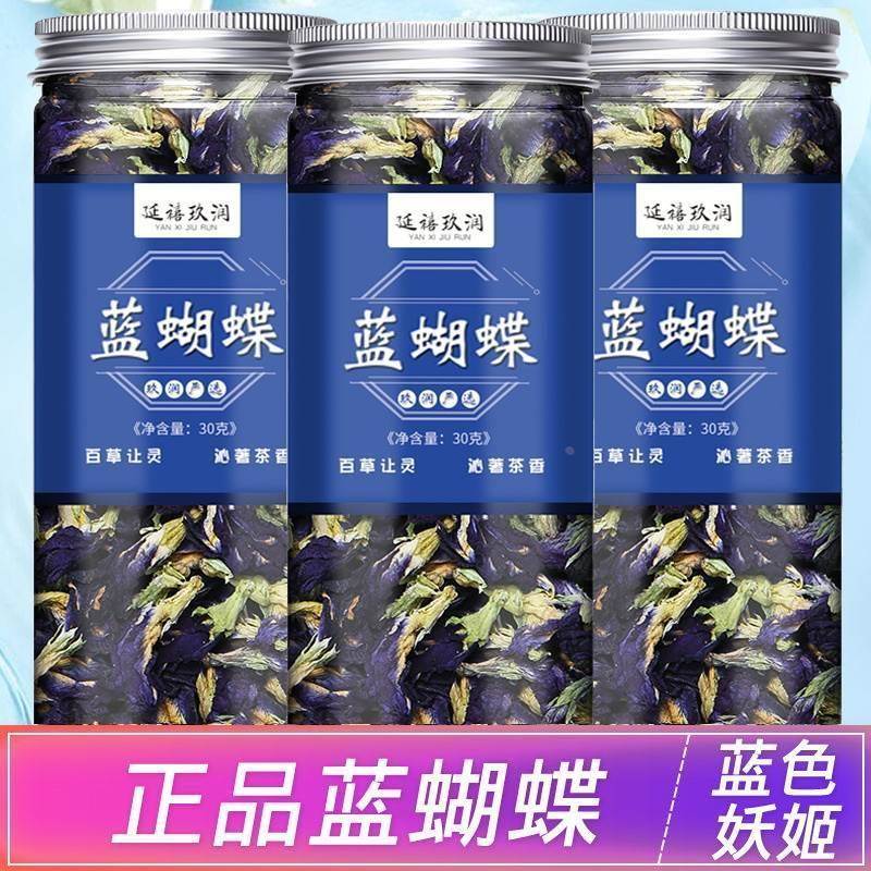 蓝蝴蝶花茶野生特级调色干花烘焙白凉粉奶茶用官方旗舰店蝶豆干花