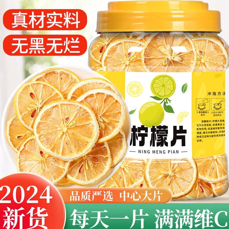 柠檬片500g泡水喝干片冻干柠檬片蜂蜜花茶养生茶水果茶正品旗舰店