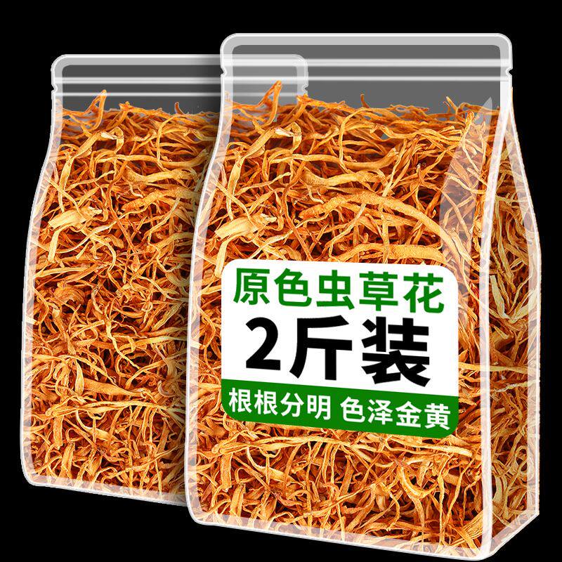 虫草花干 干货煲汤材料精选新鲜虫草金菇干 干货无薰硫虫草花羊肚