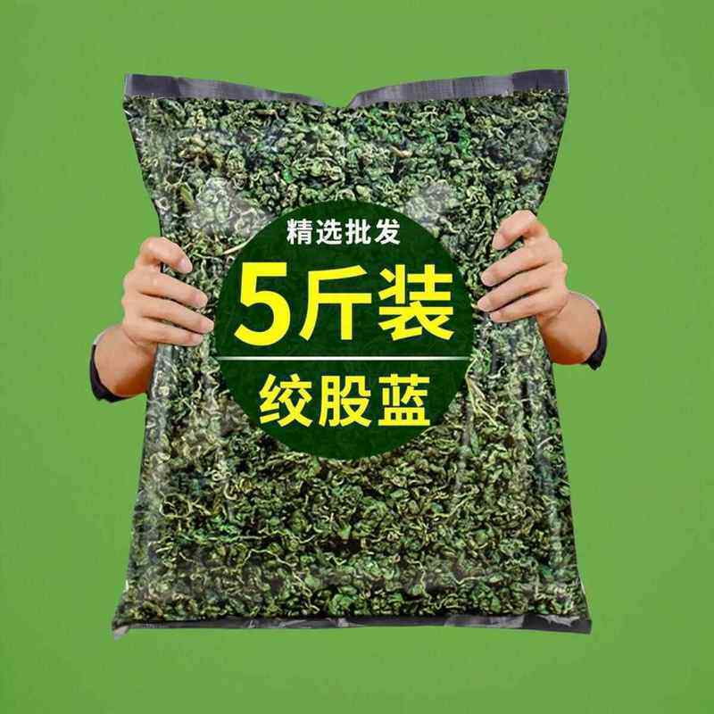 绞股蓝茶叶官方正品旗舰店中药绞股蓝正品非野生特级七叶绞股蓝茶