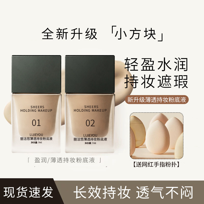 正品粉底液隔离遮瑕持久不脱妆奶油肌不卡粉干油皮控油防水防汗控
