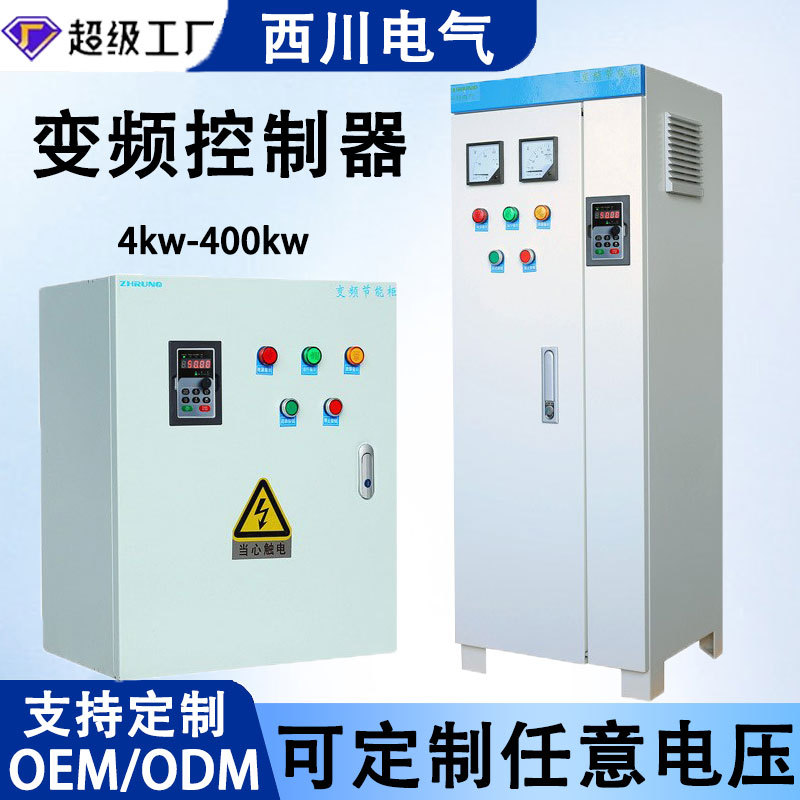变频柜成套37kw55一控二恒压供水控制柜200kw变频电机控制器定制