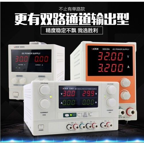 30V60V3A5A10A可调直流电源胜利3003/3005/3010AC/3303/3305双路