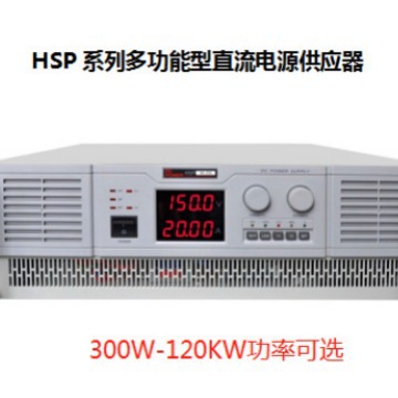 华泰300V3A5A10A20A30A50A60A100A可调直稳压电源HSP30-3/5/10/20