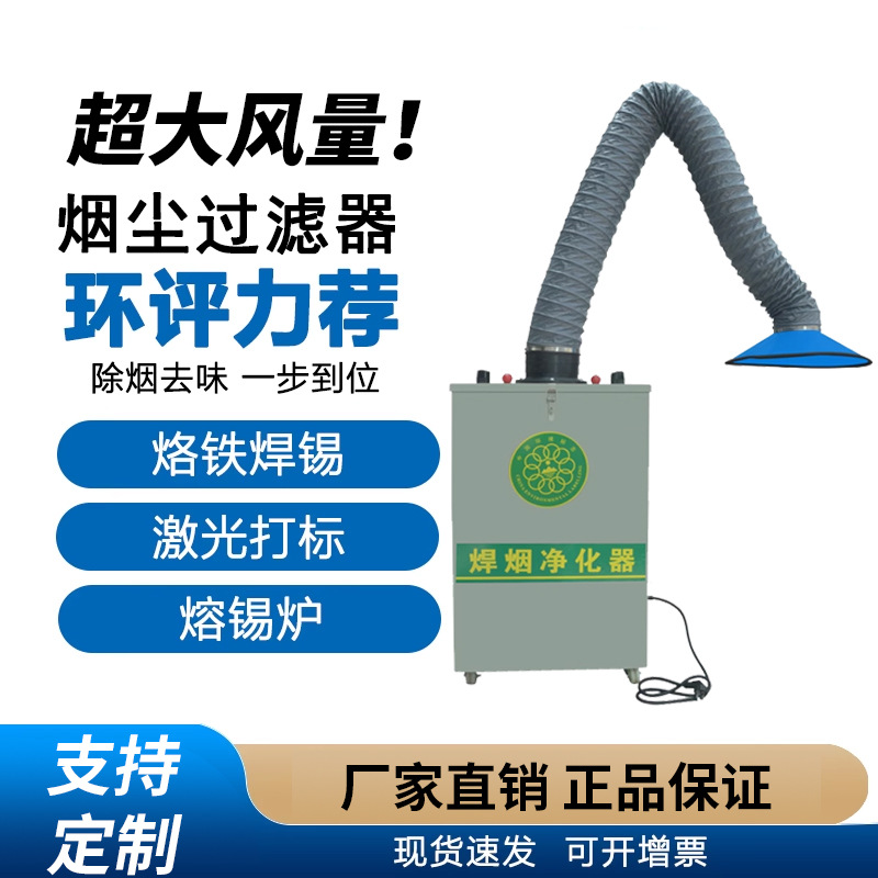 小型移动式焊烟净化器二保焊吸烟雾车间粉尘收集工业布袋除尘设备