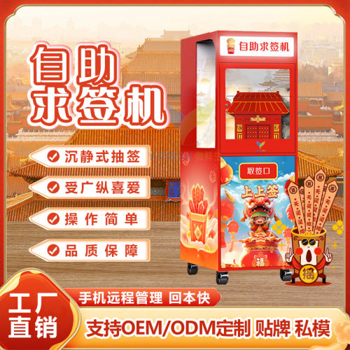 自助求签售货机24小时无人抽签机祈福机商用网红幸运求签机售卖机