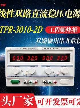 龙威大功率双路直流稳压电源 30V10A20A串并联线性多路电源稳压器