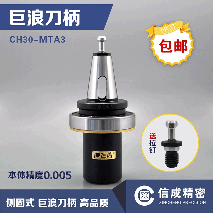 巨浪刀柄CH30-MTA3加工中心德国机床带轴承替代进口涂层耐用