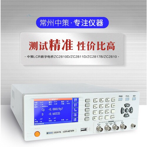 中策LCR数字电桥电容电感测试仪ZC2810D/2811C/2811D/2817B/2817D