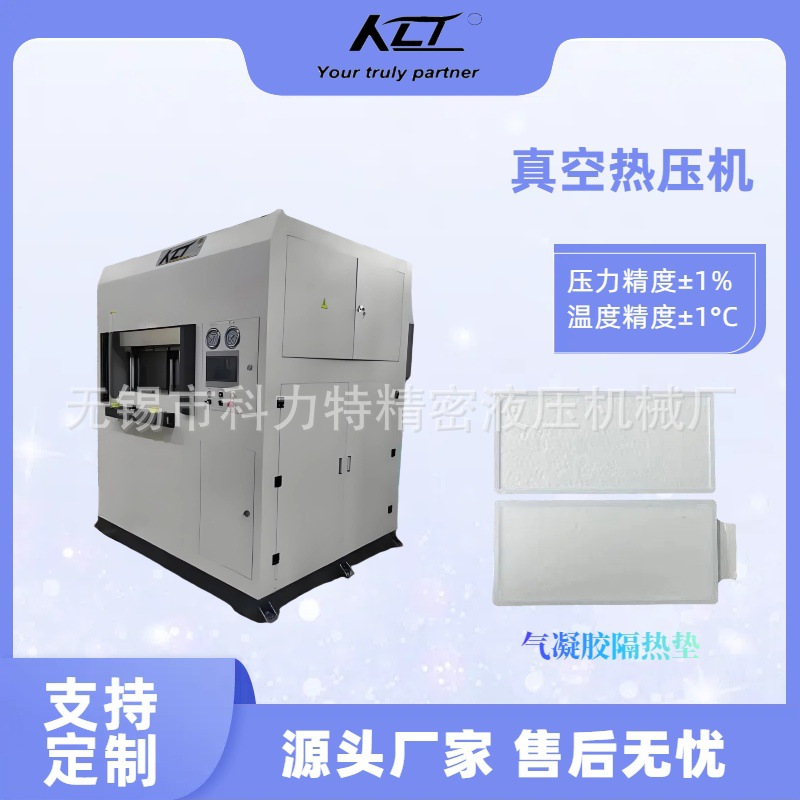气凝胶隔热片热压机 100T伺服真空热压机 PET膜包裹气凝胶热压机