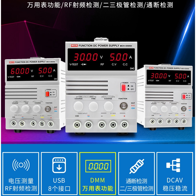 美创30V60V5A可调直流稳压电源MCH-S305D/S605D线性带USB维修电源