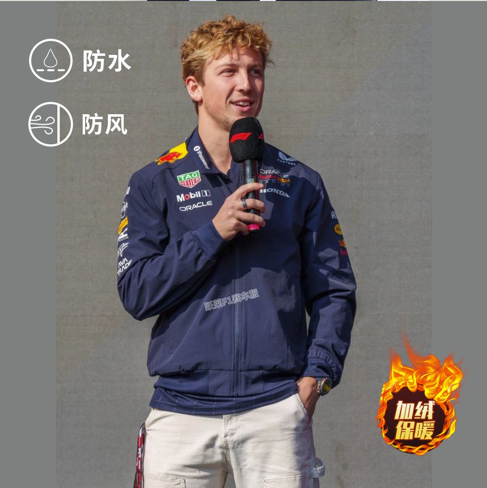 2025F1赛车服风衣Red牛车队藏蓝色外套支持定制