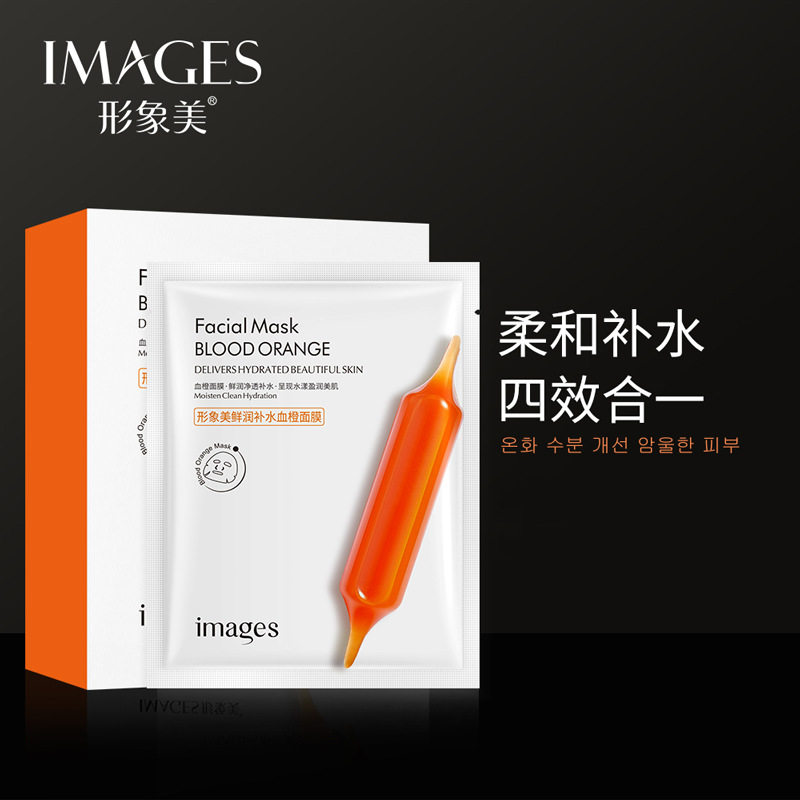 19.8发3盒鲜润补水血橙面膜