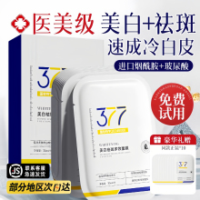 377美白面膜补水去黄气暗沉提亮女男士祛斑专用正品官方旗舰店