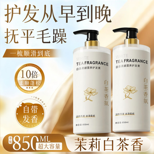 美发店专用！柔顺护发素改善毛躁