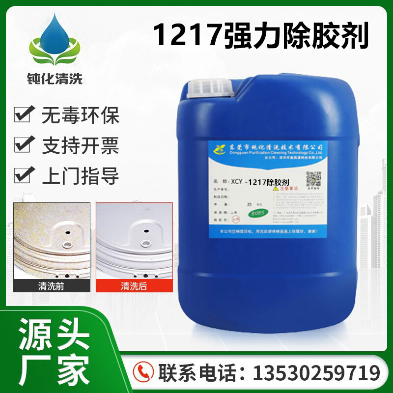 强力除胶剂工业解胶剂不干胶清洁剂碳氢清洗剂去除污渍清洗液批发