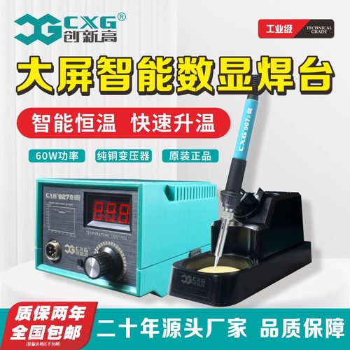 CXG/创新高 927S恒温电焊台电烙铁套装数显调温电烙铁60W无铅焊台