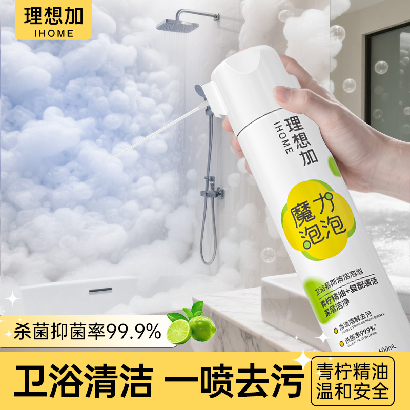 理想加浴室清洁剂卫生间除垢强力去污玻璃水垢清洗剂瓷砖清洁泡沫